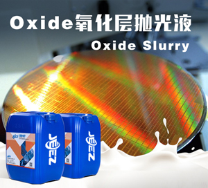 氧化層拋光液 /Oxide slurry/CMP拋光液